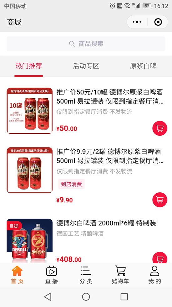 宝润酒业小程序首页