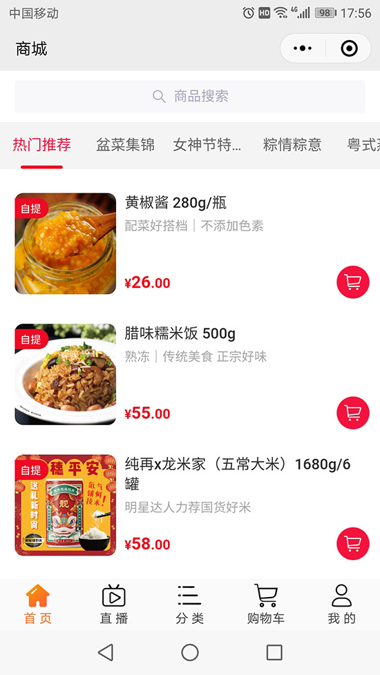 纯再酒家小程序首页