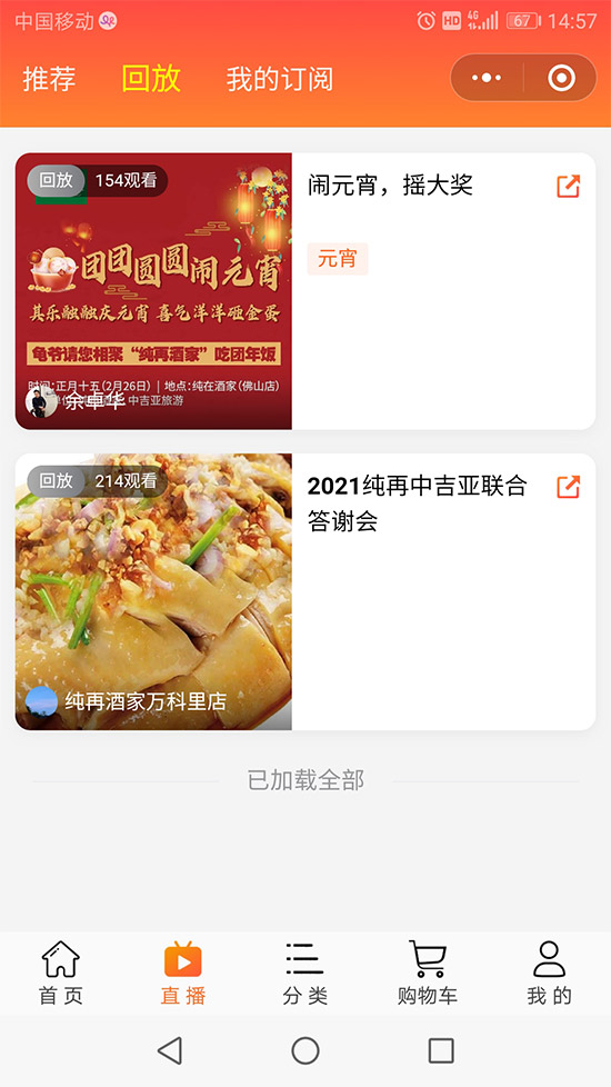 纯再酒家小程序直播