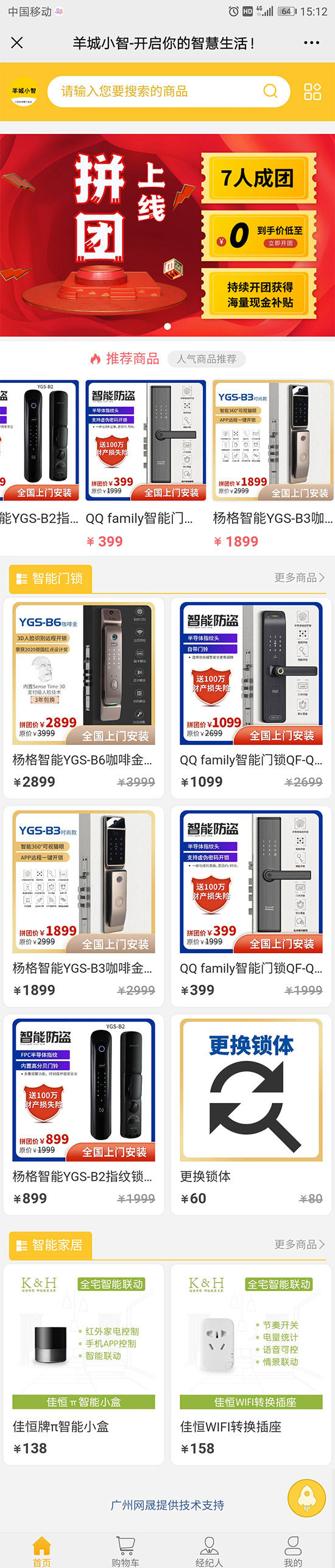 羊城小智小程序首页