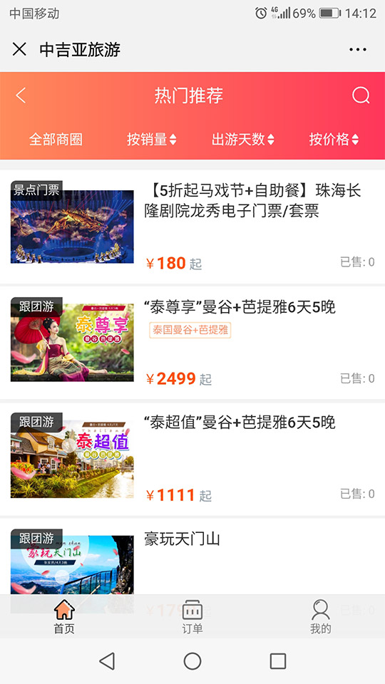 旅游版块热门推荐页面