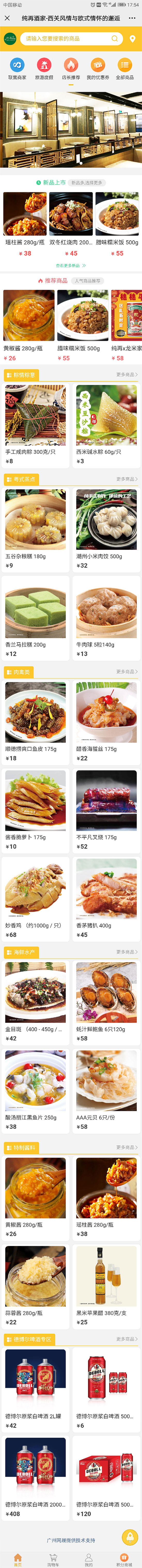 纯再酒家商城首页