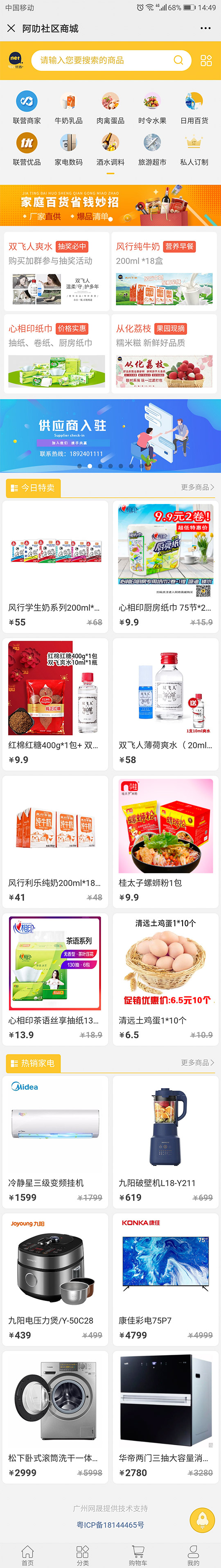 阿叻社区商城首页截图